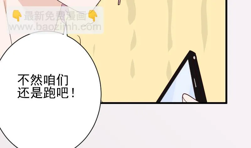 第70话 我要嫁给你 第32页