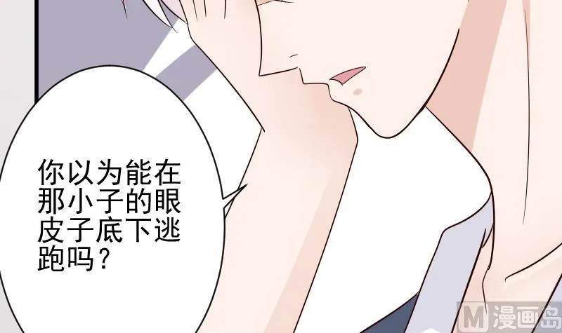 第70话 我要嫁给你 第34页