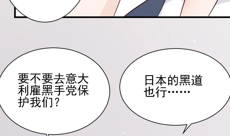 第70话 我要嫁给你 第35页
