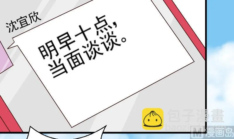 第70话 我要嫁给你 第43页