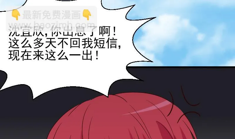 第70话 我要嫁给你 第44页