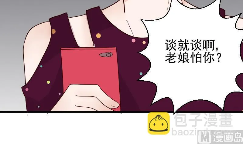 第70话 我要嫁给你 第46页
