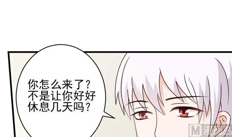 第71话 未婚夫 第4页