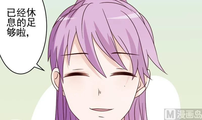 第71话 未婚夫 第7页