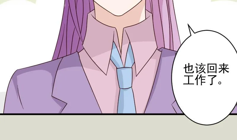 第71话 未婚夫 第8页