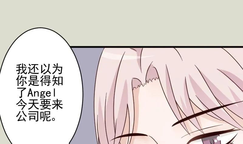 第71话 未婚夫 第9页