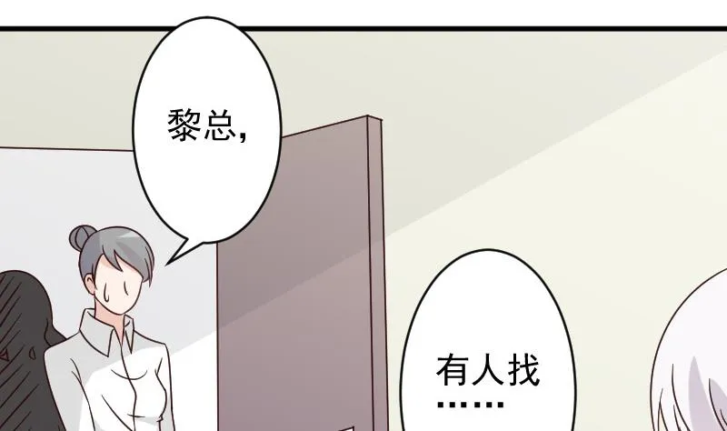 第71话 未婚夫 第14页
