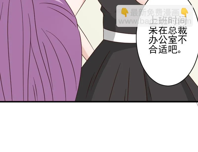 第71话 未婚夫 第23页