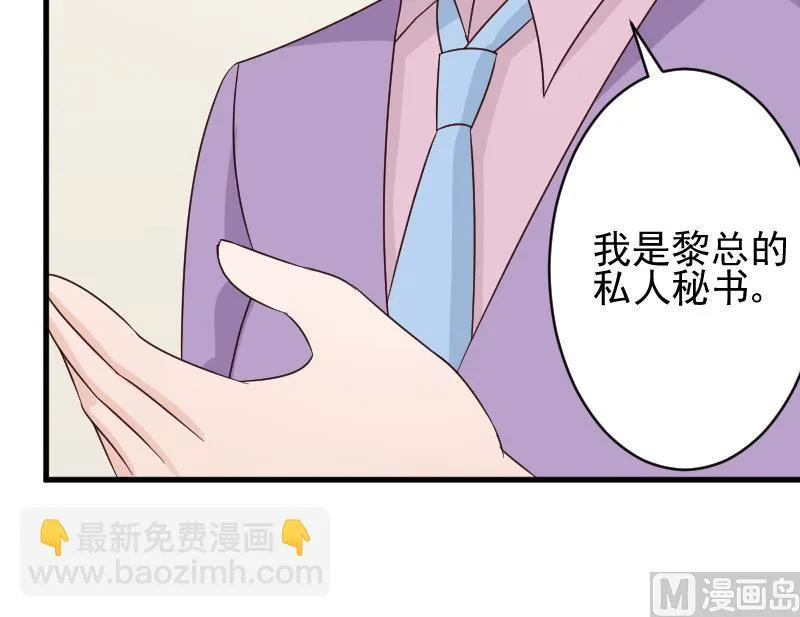 第71话 未婚夫 第25页