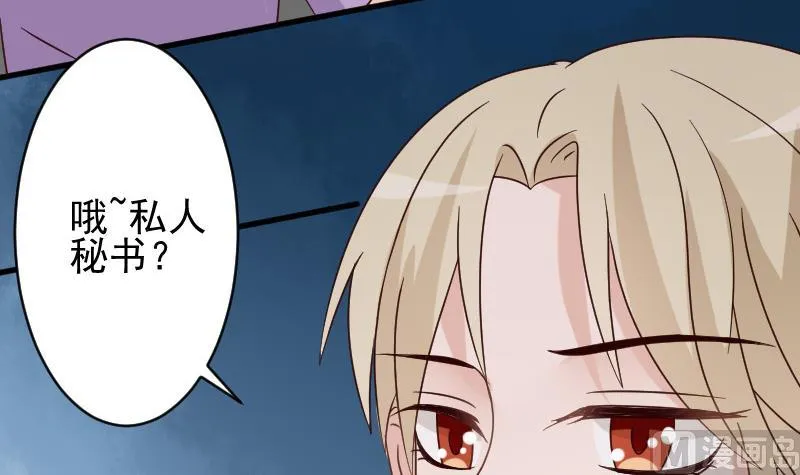 第71话 未婚夫 第28页