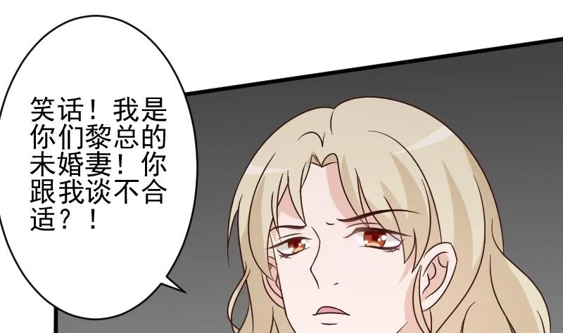第71话 未婚夫 第42页