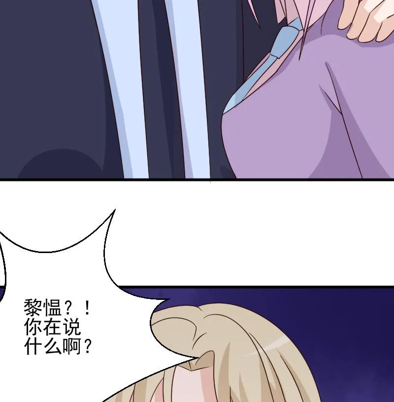 第71话 未婚夫 第48页