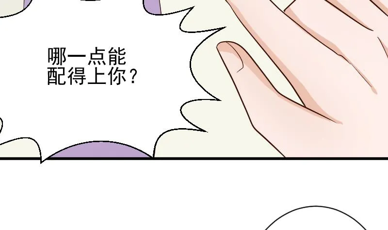 第72话 我要娶的人是她 第6页