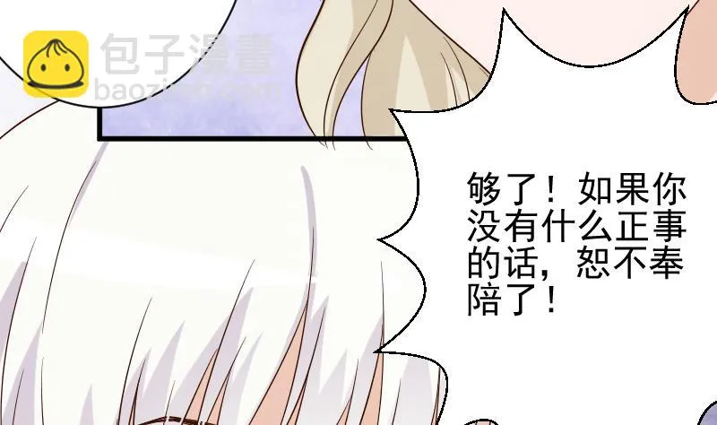 第72话 我要娶的人是她 第11页