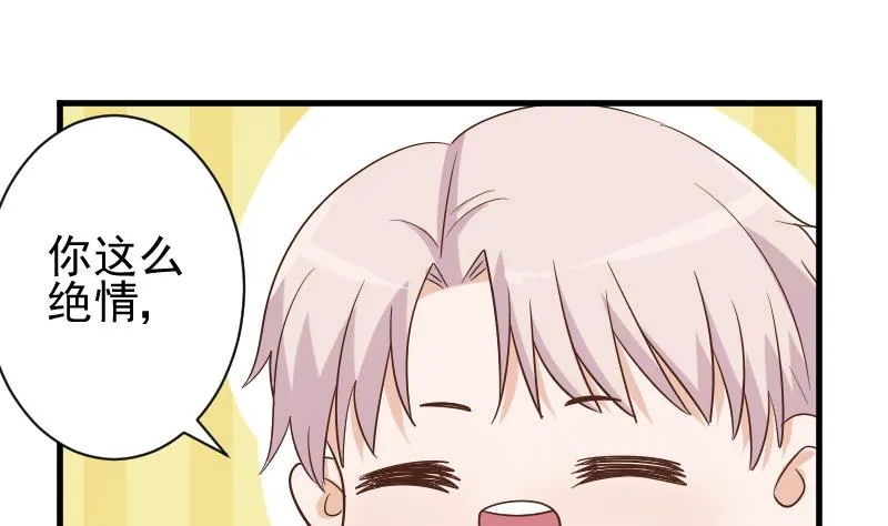 第72话 我要娶的人是她 第26页