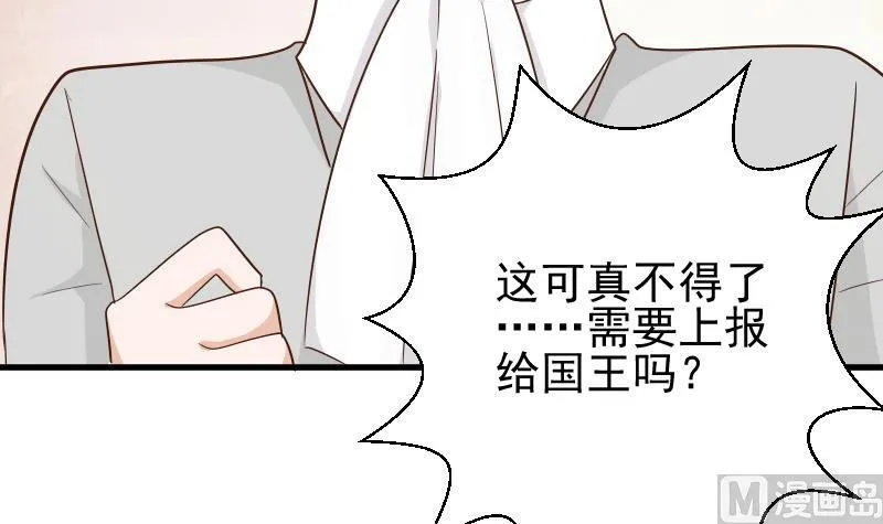 第72话 我要娶的人是她 第37页