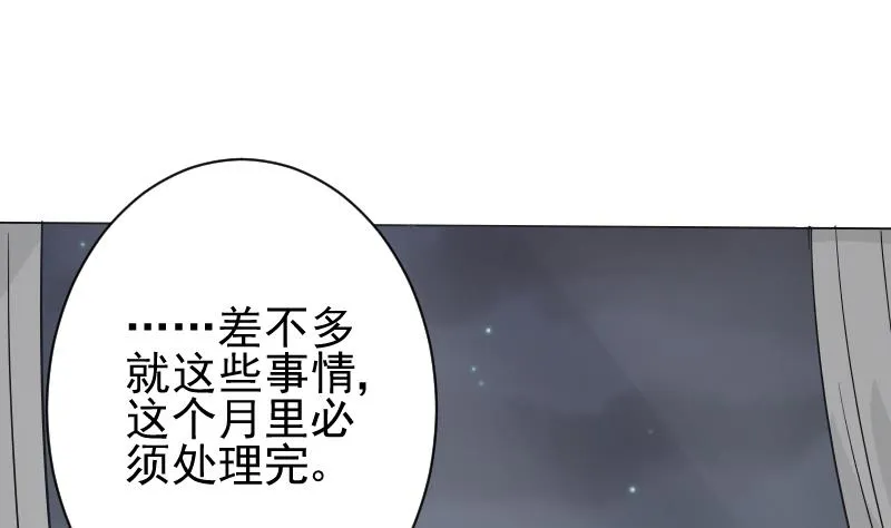 第72话 我要娶的人是她 第42页