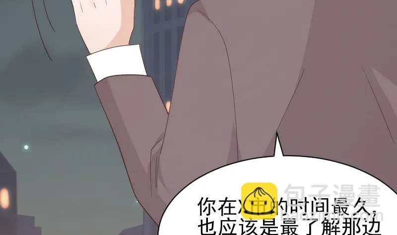 第73话 蔷薇碎片 第3页