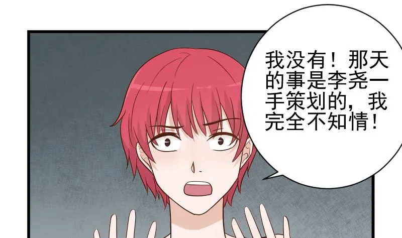 第76话 揭穿 第2页