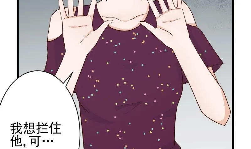 第76话 揭穿 第3页
