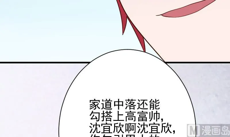 第76话 揭穿 第19页