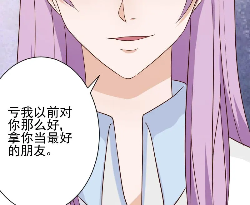 第76话 揭穿 第23页