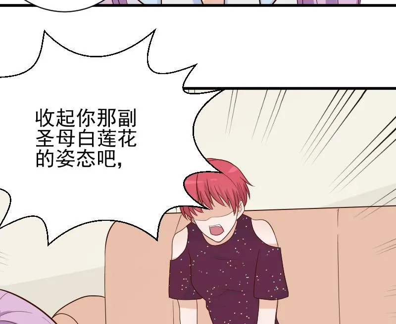 第76话 揭穿 第24页