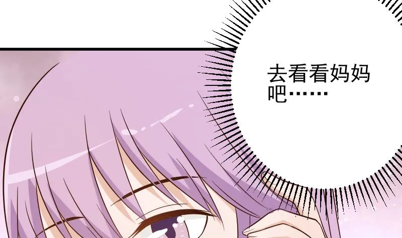 第76话 揭穿 第39页