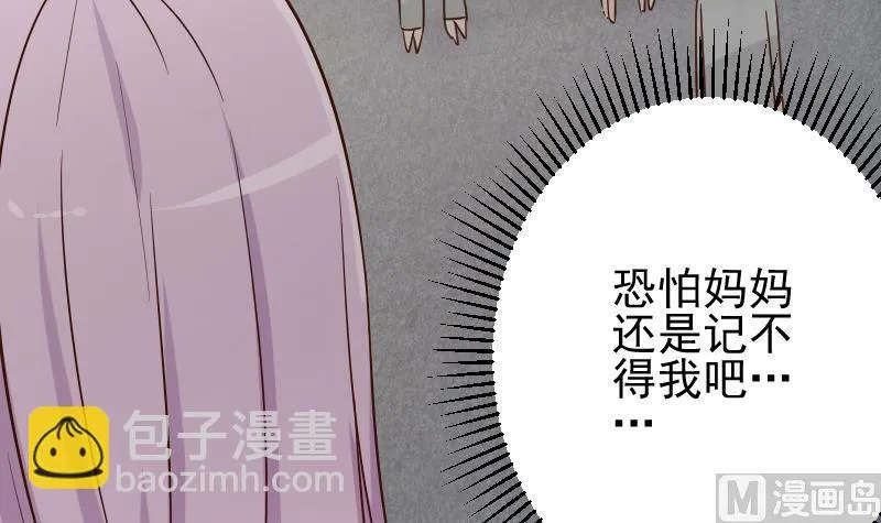 第76话 揭穿 第43页