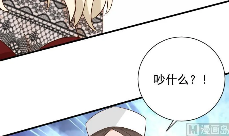 第77话 争吵 第43页