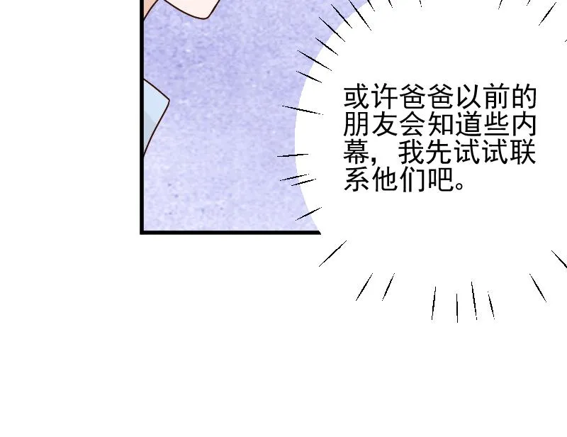 第80话 这是你逼我的！ 第23页