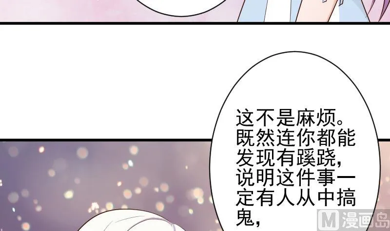 第82话 我会帮忙调查 第22页