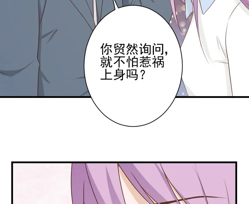 第82话 我会帮忙调查 第24页