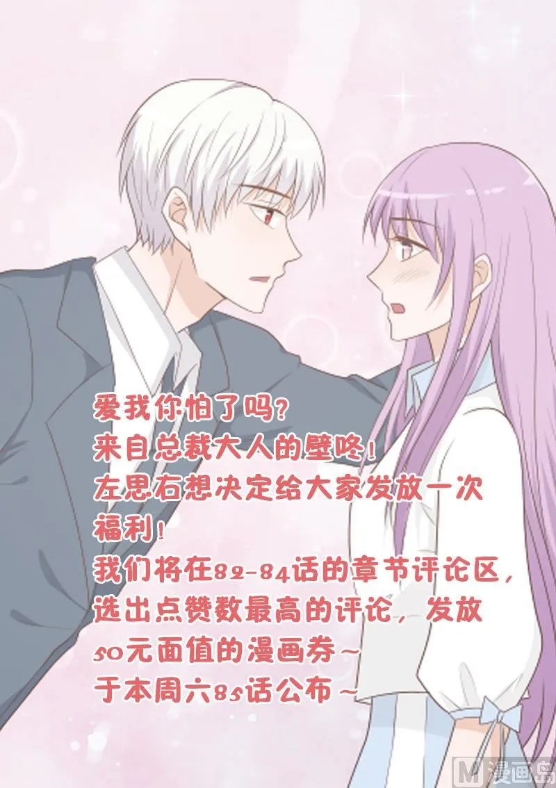 第82话 我会帮忙调查 第50页