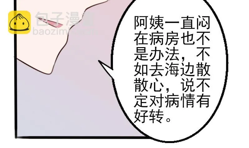 第87话 泳装秀~ 第3页