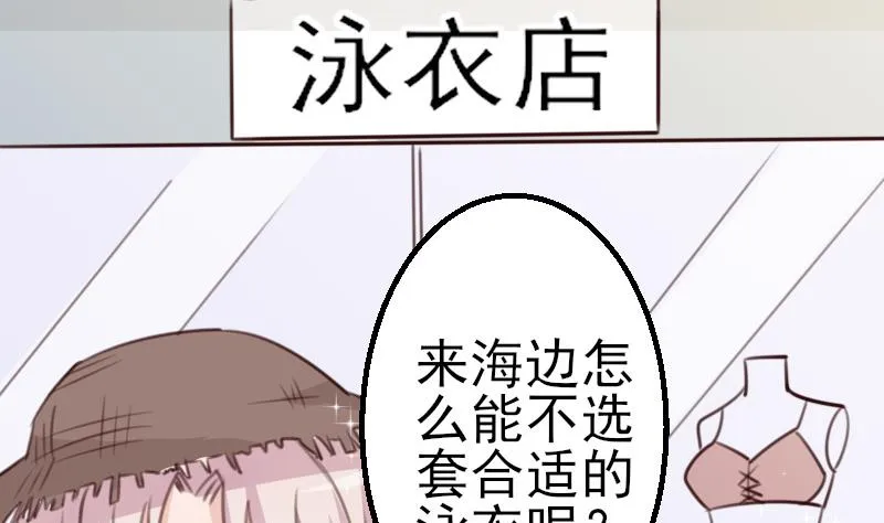 第87话 泳装秀~ 第44页