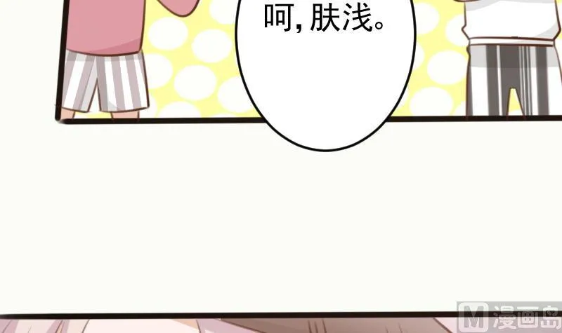 第88话 这件适合你 第16页