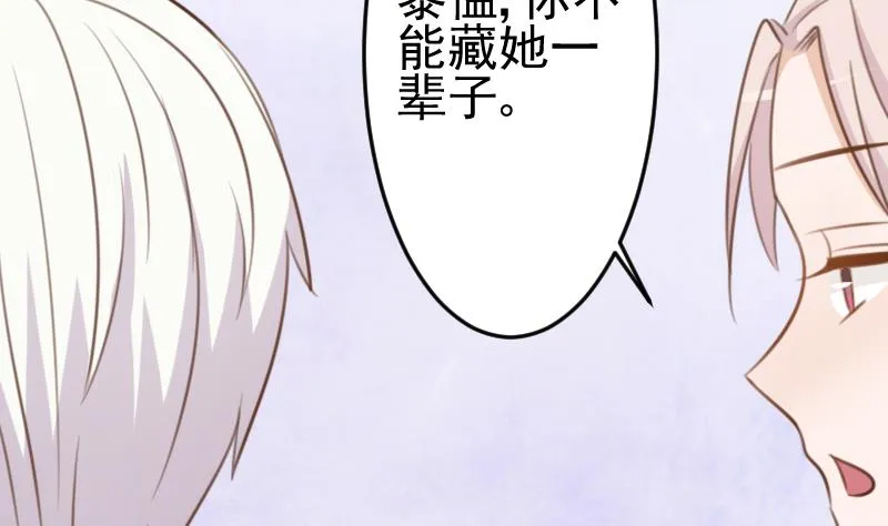 第88话 这件适合你 第38页