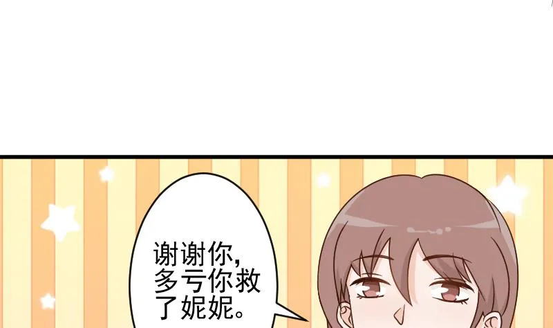 第91话 耐人寻味的关系 第9页