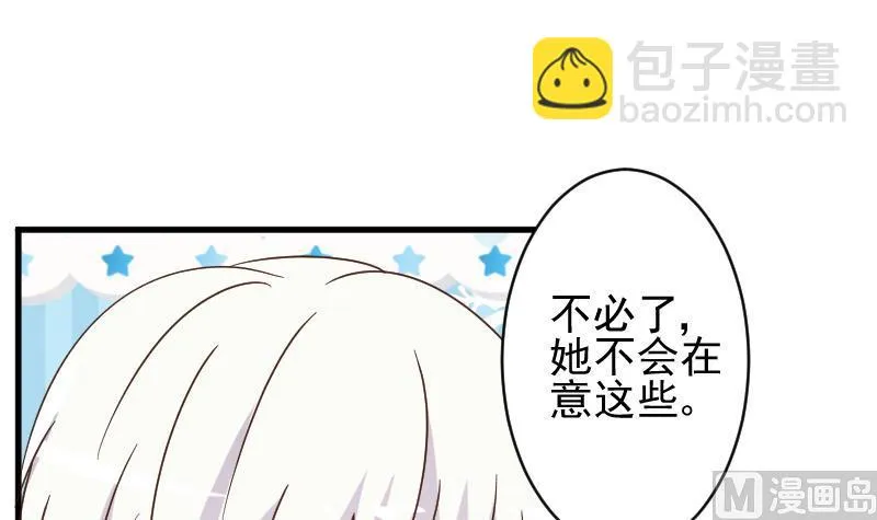 第91话 耐人寻味的关系 第43页