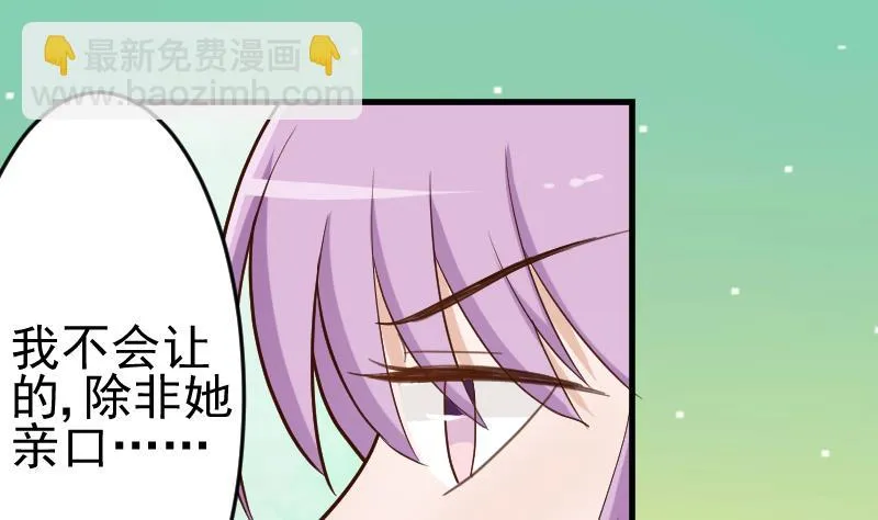 第93话 不要爱上他 第2页
