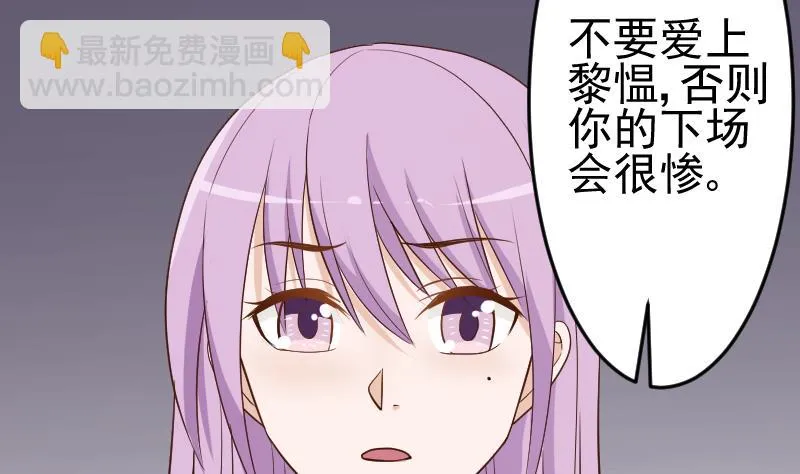第93话 不要爱上他 第20页