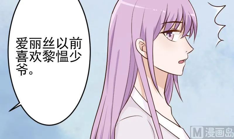 第93话 不要爱上他 第25页