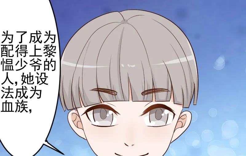 第93话 不要爱上他 第27页