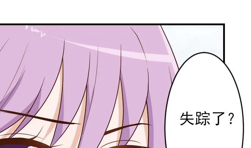 第93话 不要爱上他 第29页