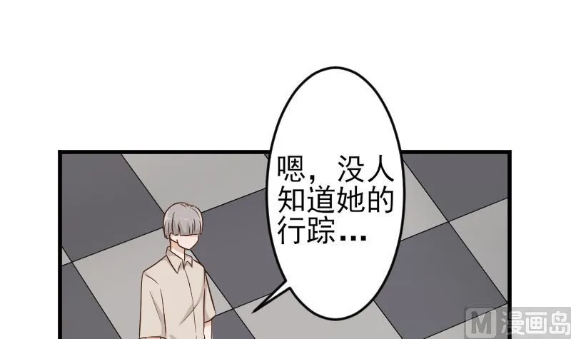 第93话 不要爱上他 第31页