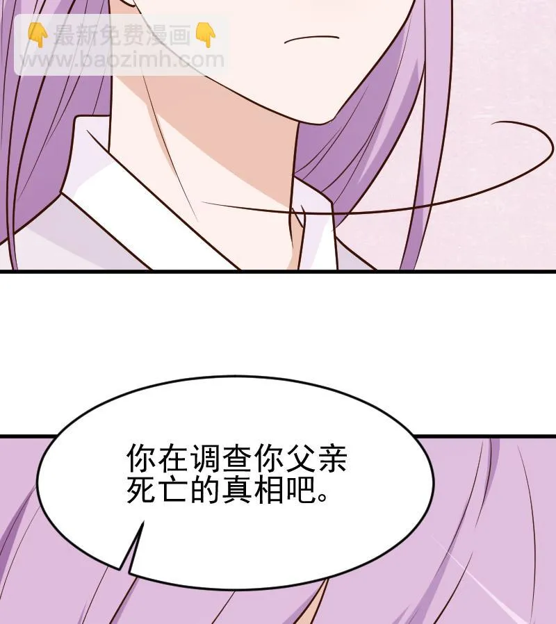 第93话 不要爱上他 第51页