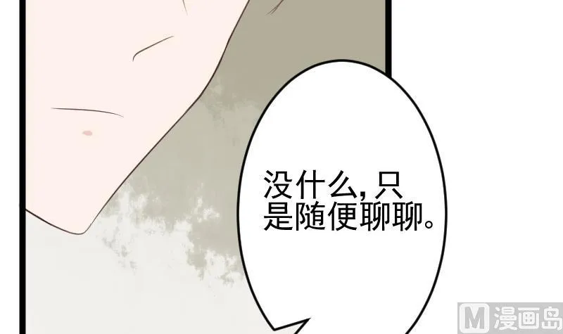 第95话 耳语 第16页