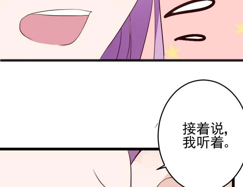 第95话 耳语 第24页