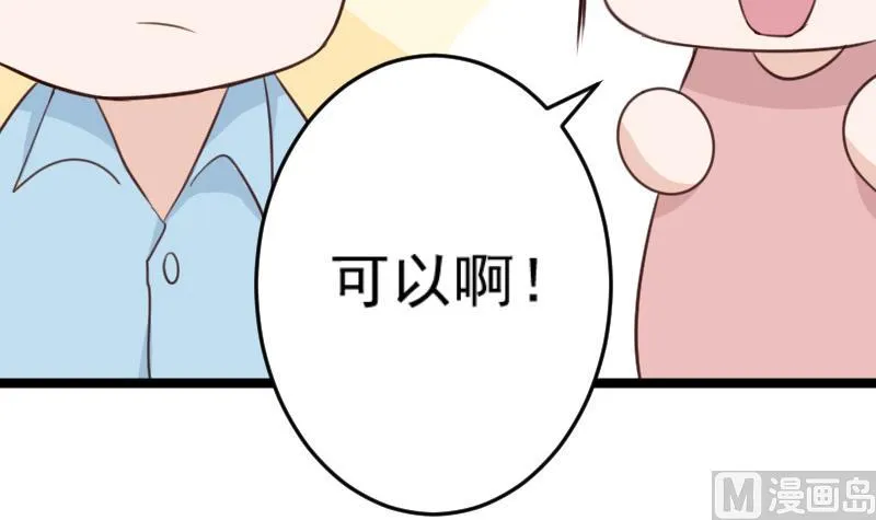 第95话 耳语 第46页